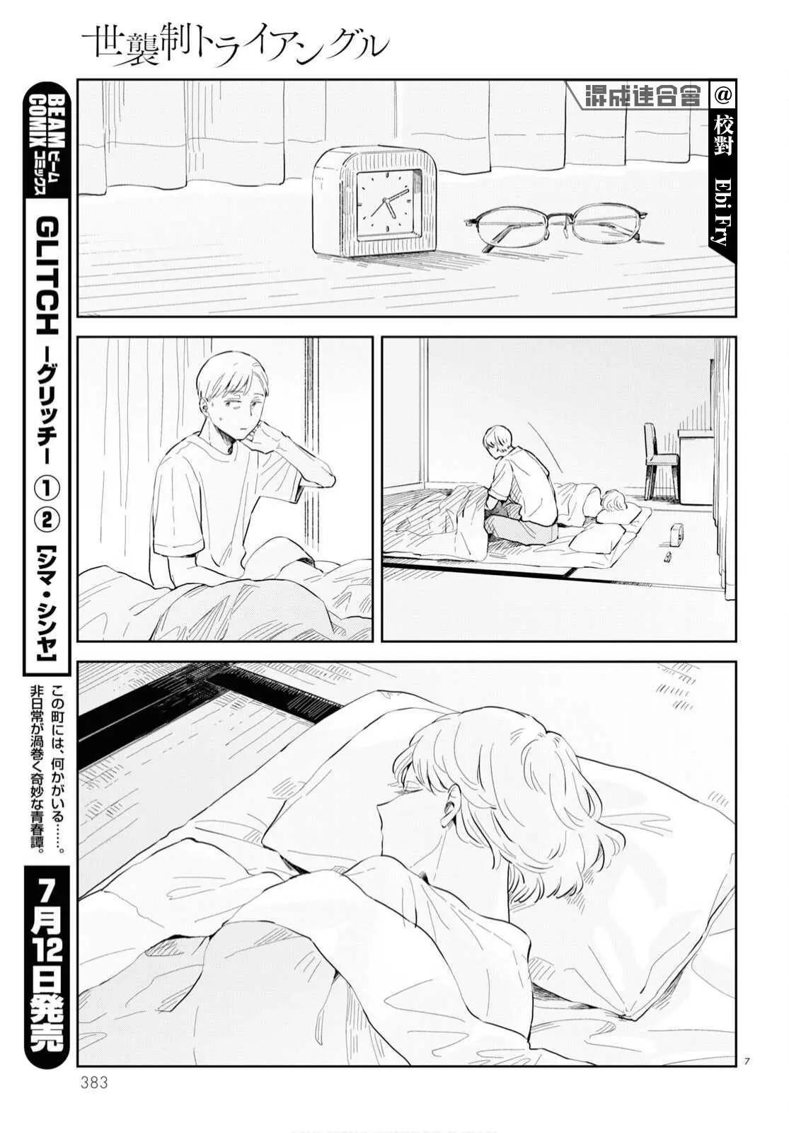 世襲制強制三角戀 - 第07話 - 1