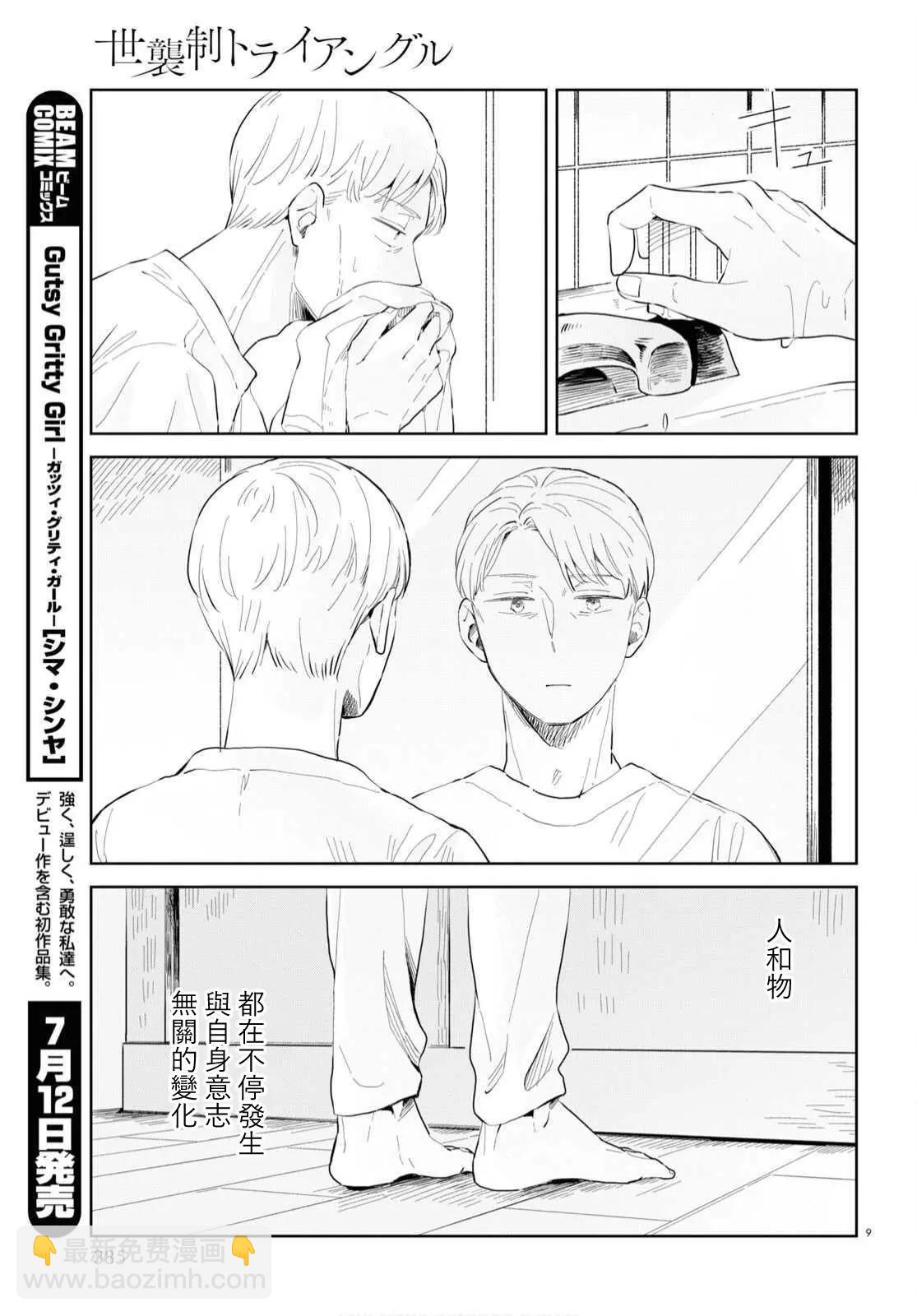 世襲制強制三角戀 - 第07話 - 3