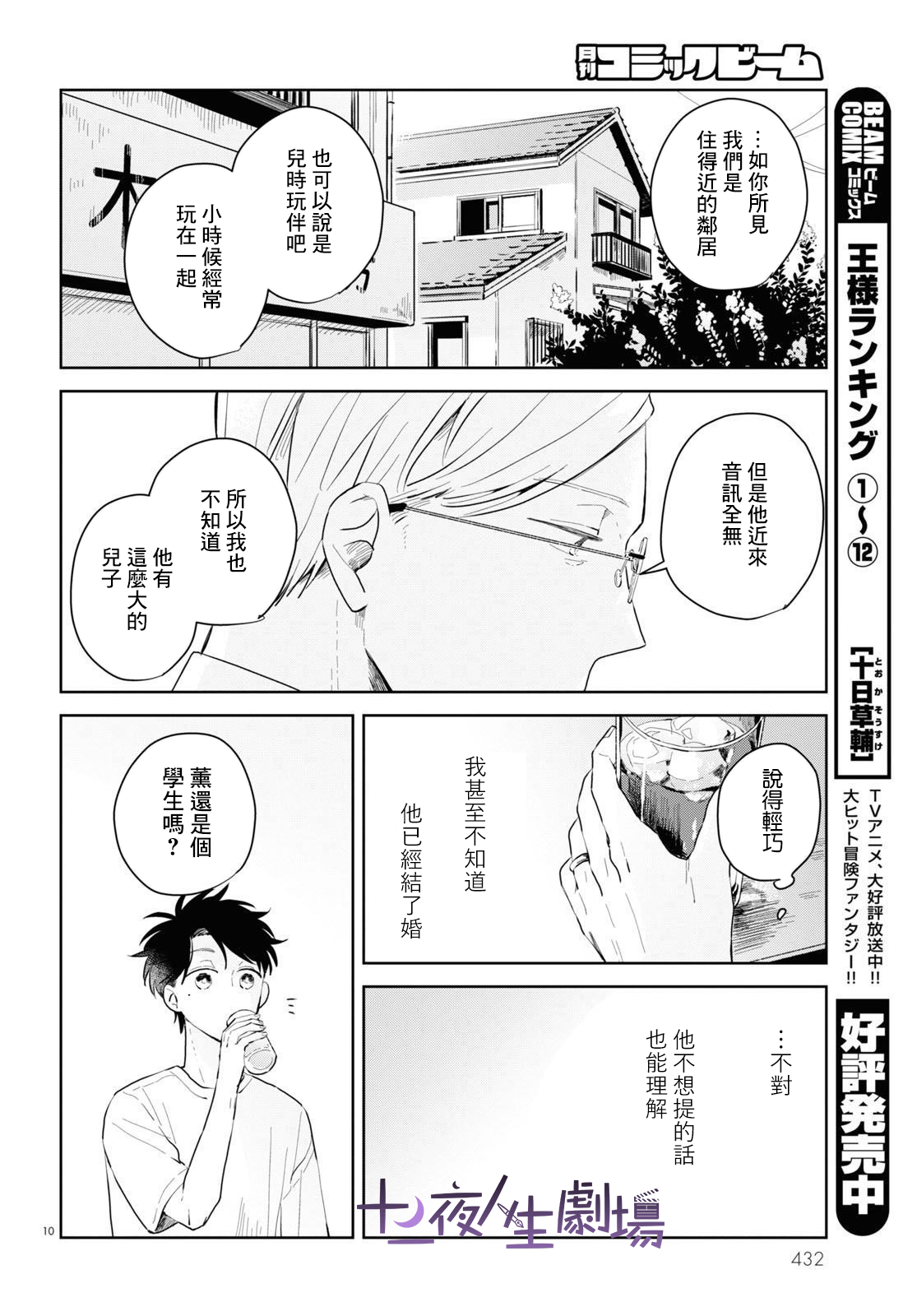 世襲制三角戀 - 第02話 - 4