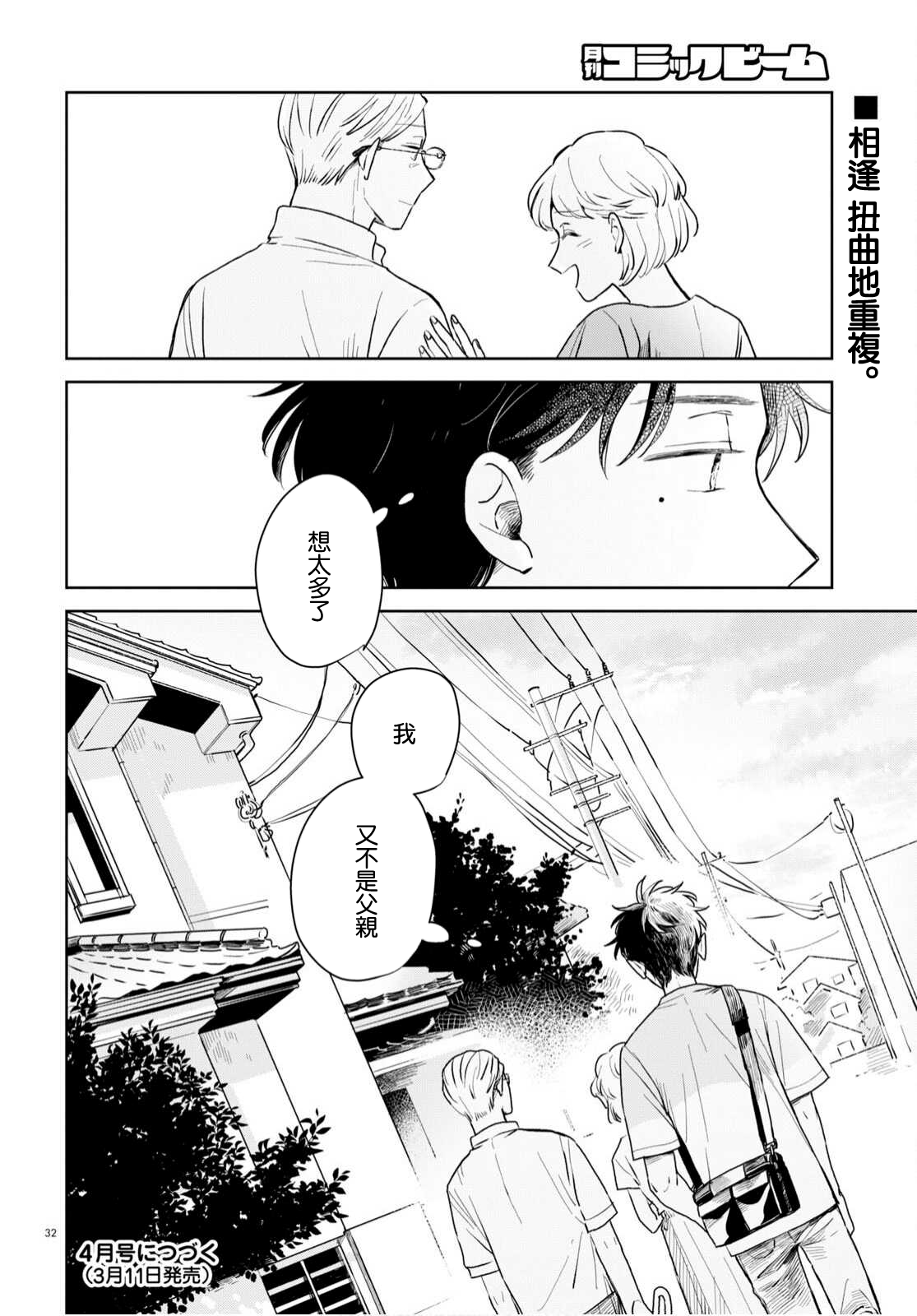 世襲制三角戀 - 第04話 - 2