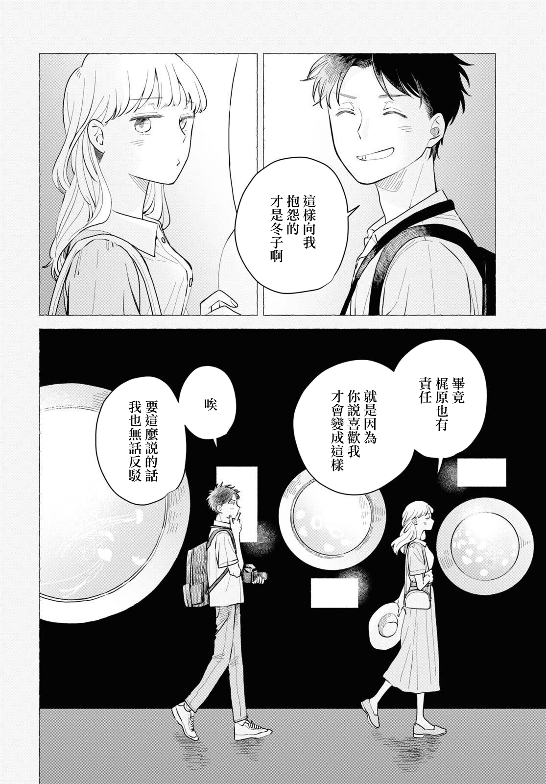 世襲制三角戀 - 第06話 - 2