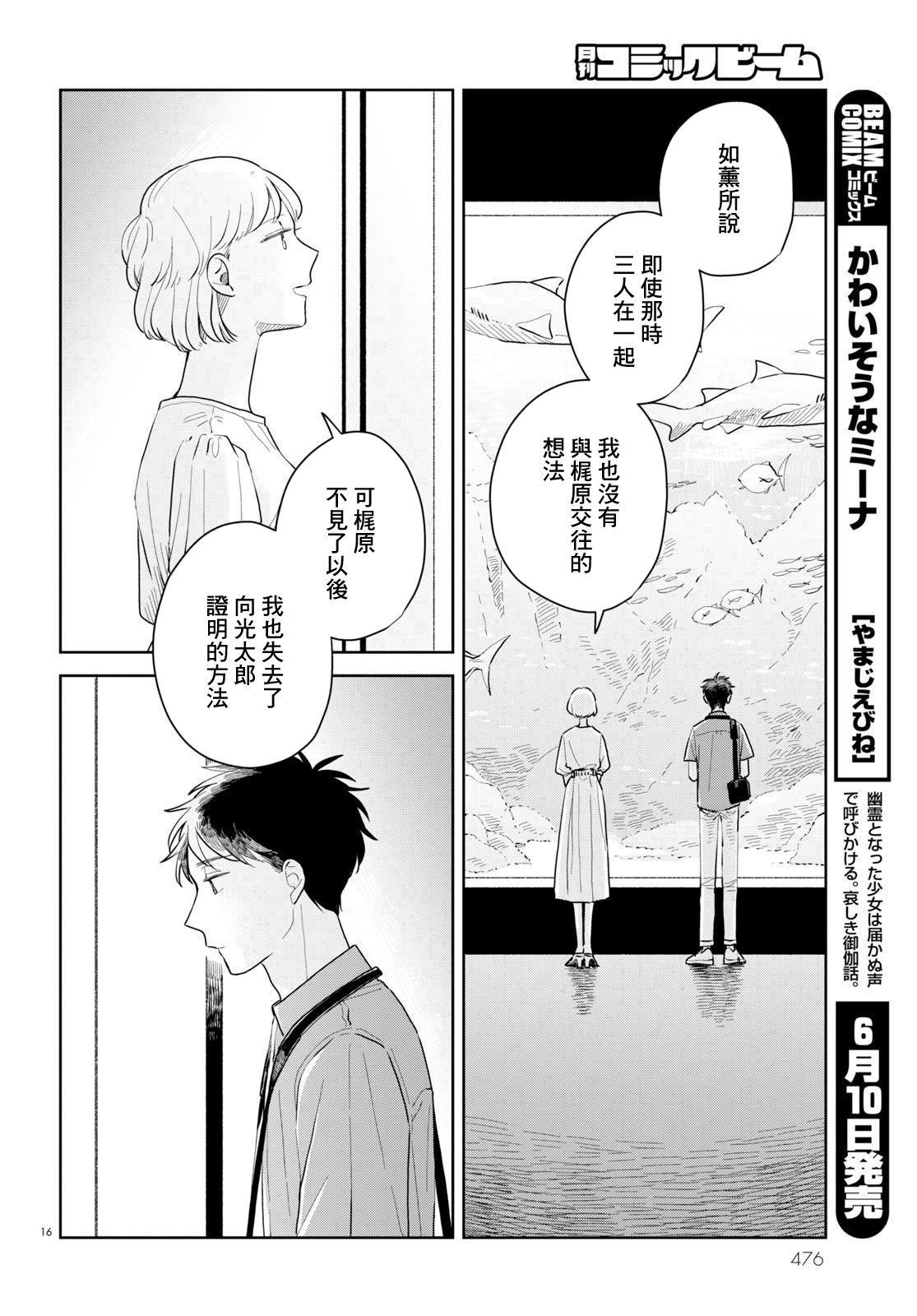 世襲制三角戀 - 第06話 - 4