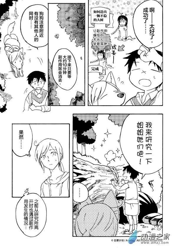 實驗品家庭 - 第08回上 - 4