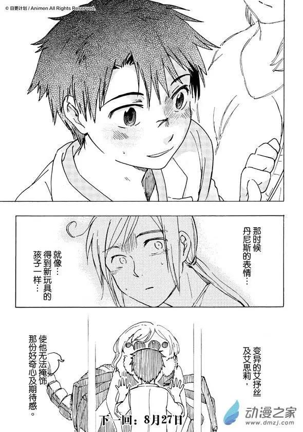 實驗品家庭 - 第08回上 - 2