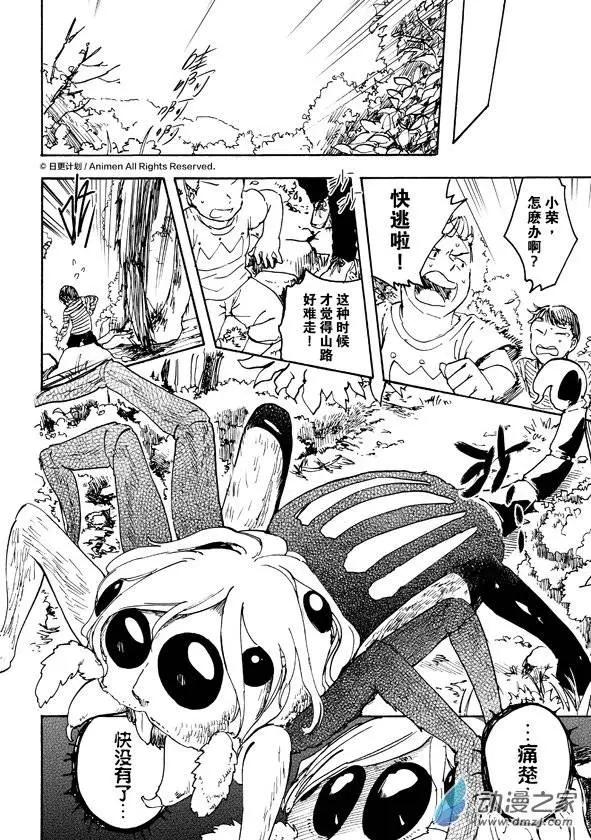 實驗品家庭 - 第08回上 - 4