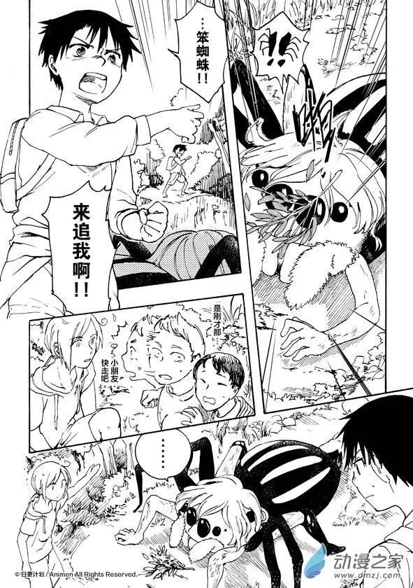實驗品家庭 - 第08回上 - 2