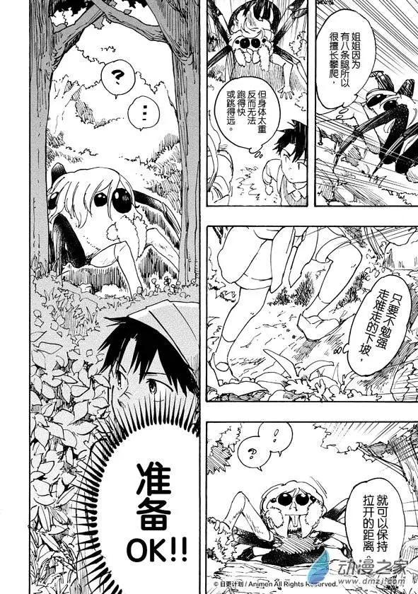 實驗品家庭 - 第08回上 - 4