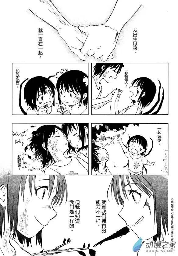 實驗品家庭 - 第08回SP - 1