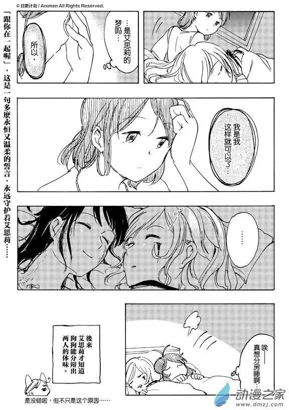 實驗品家庭 - 第08回SP - 3