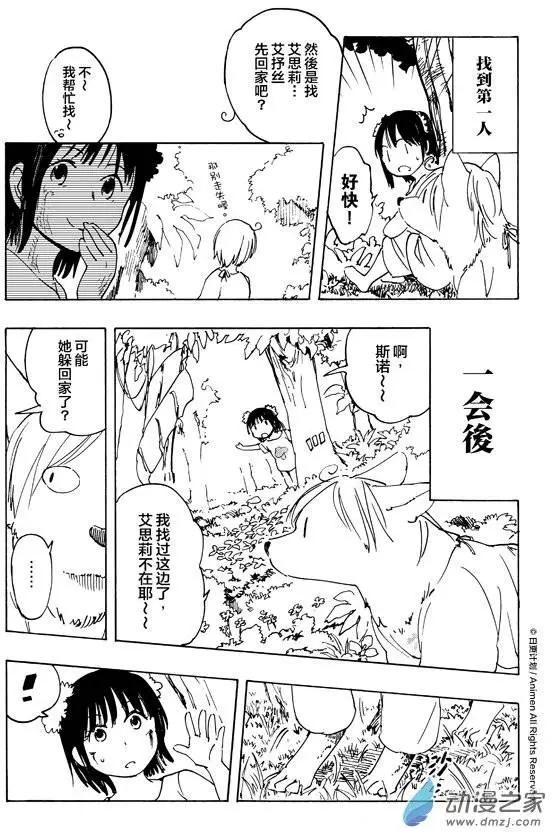實驗品家庭 - 第08回SP - 5