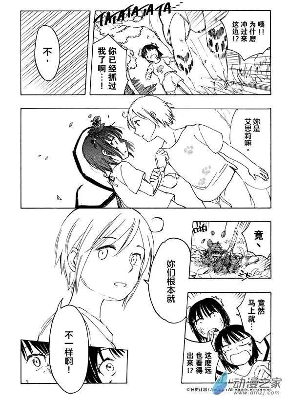 實驗品家庭 - 第08回SP - 1