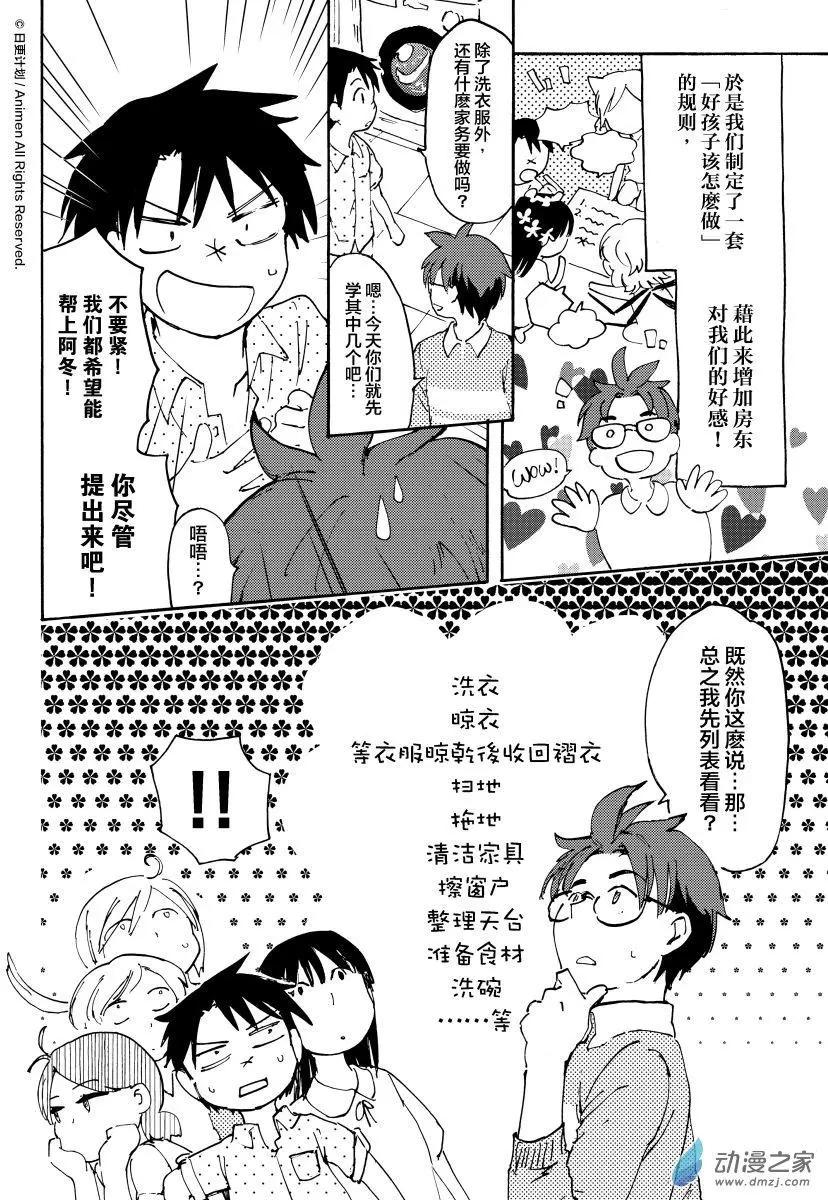 實驗品家庭 - 第10回上 - 3