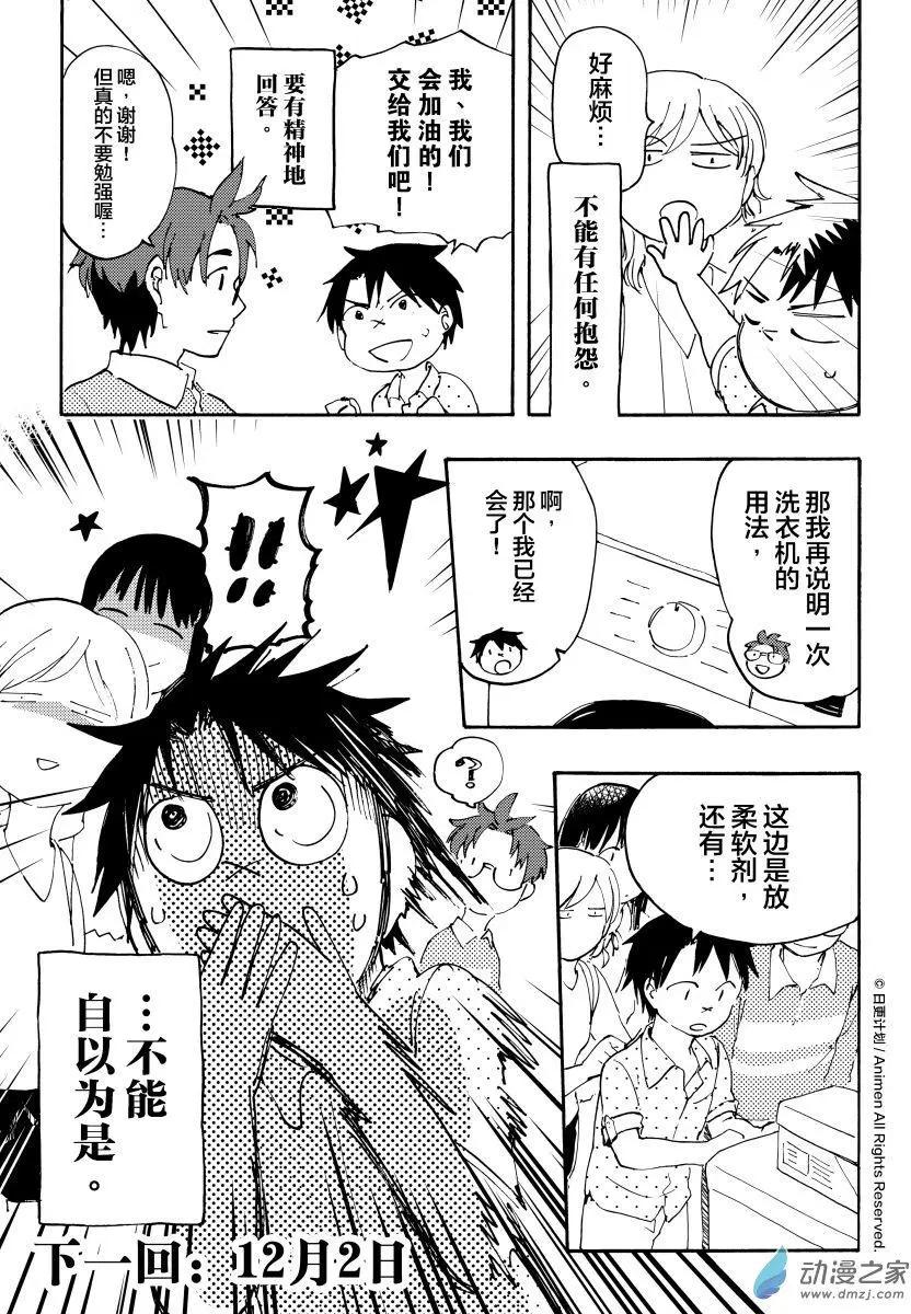 實驗品家庭 - 第10回上 - 1