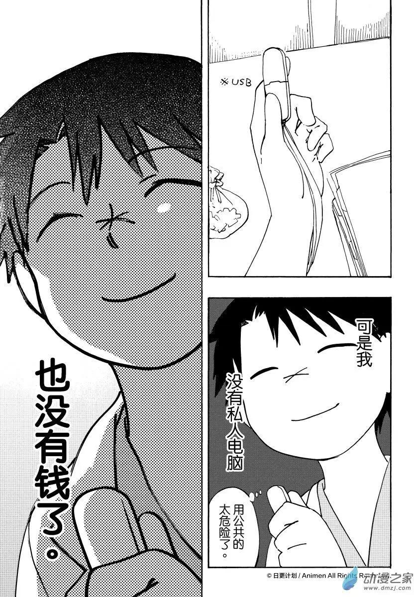 實驗品家庭 - 第10回上 - 3