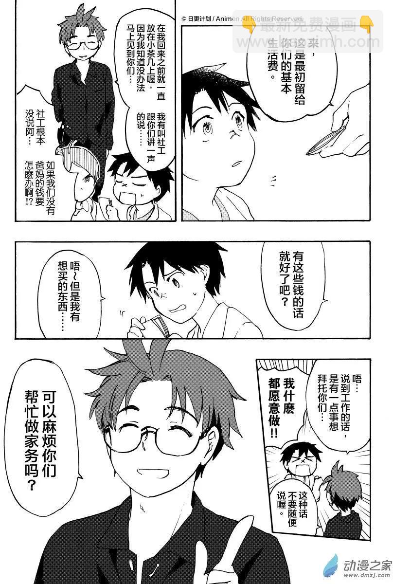 實驗品家庭 - 第10回上 - 2