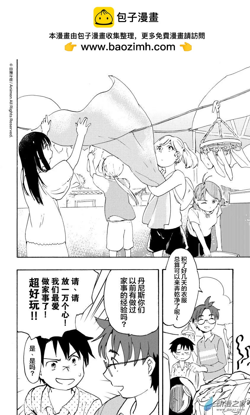 實驗品家庭 - 第10回上 - 3