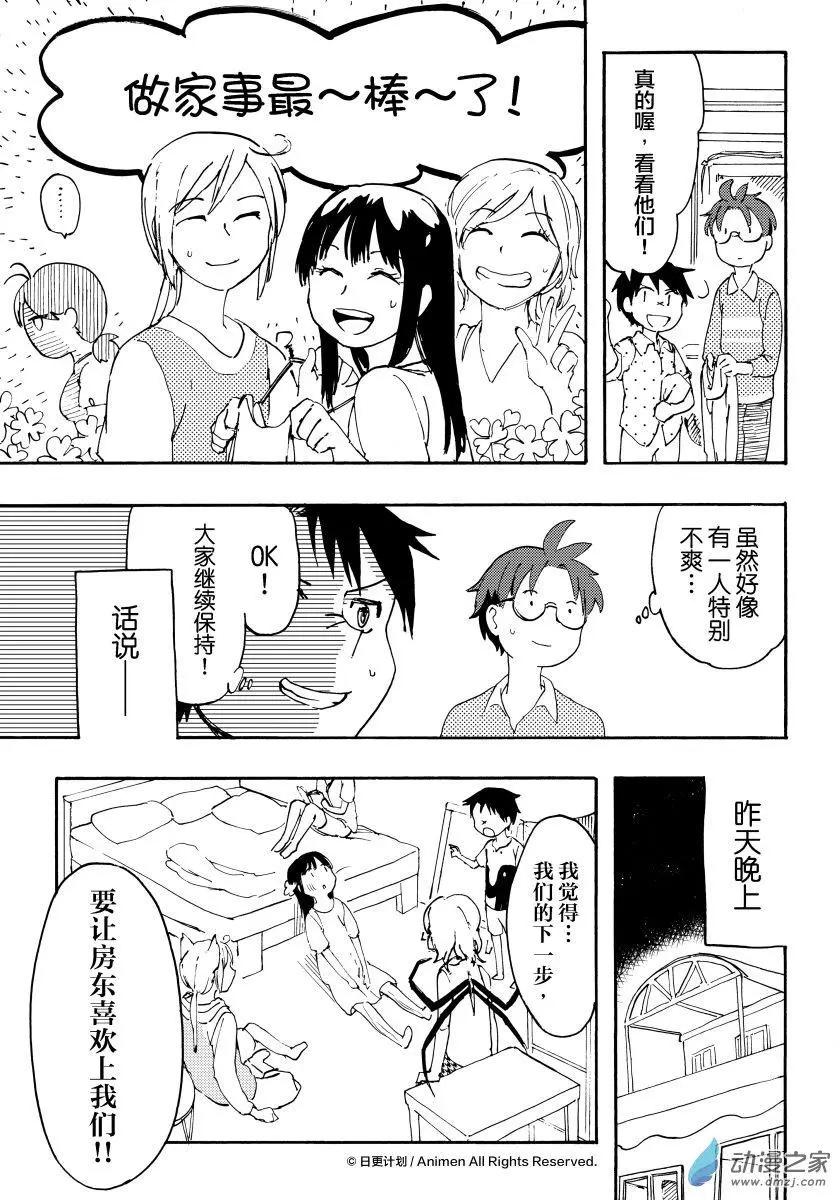 實驗品家庭 - 第10回上 - 1