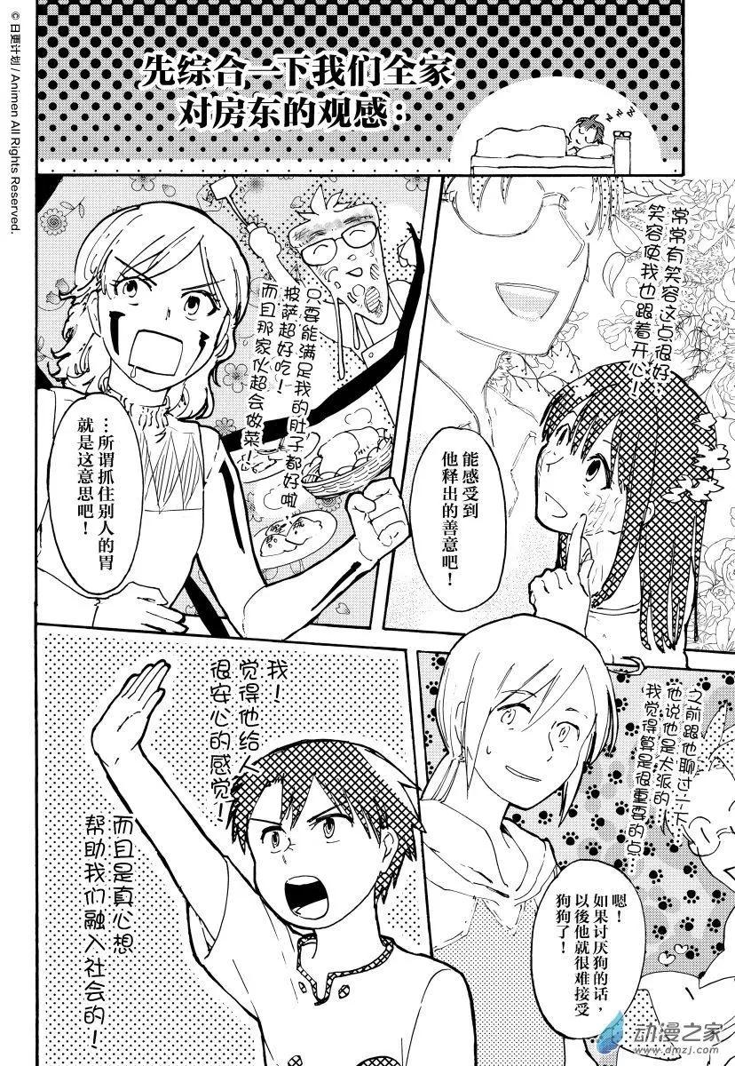 實驗品家庭 - 第10回上 - 2