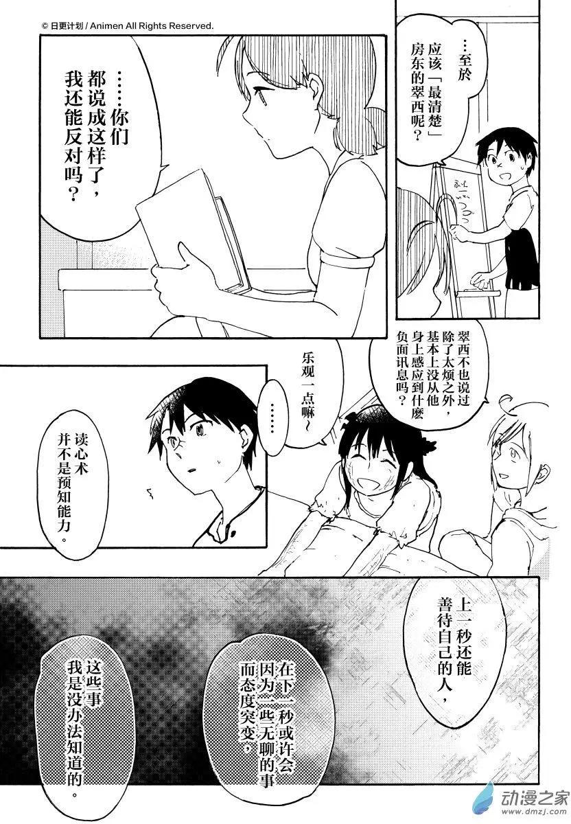 實驗品家庭 - 第10回上 - 3