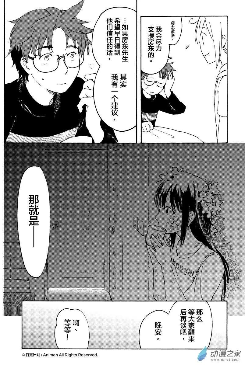 實驗品家庭 - 第12回上 - 1