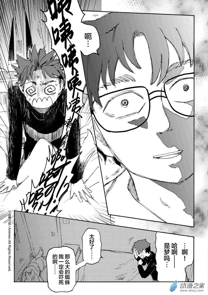 實驗品家庭 - 第12回上 - 3