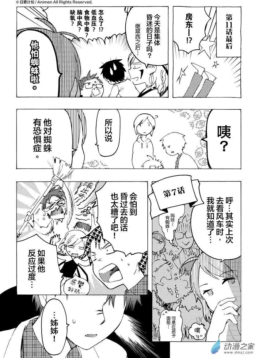 實驗品家庭 - 第12回上 - 3