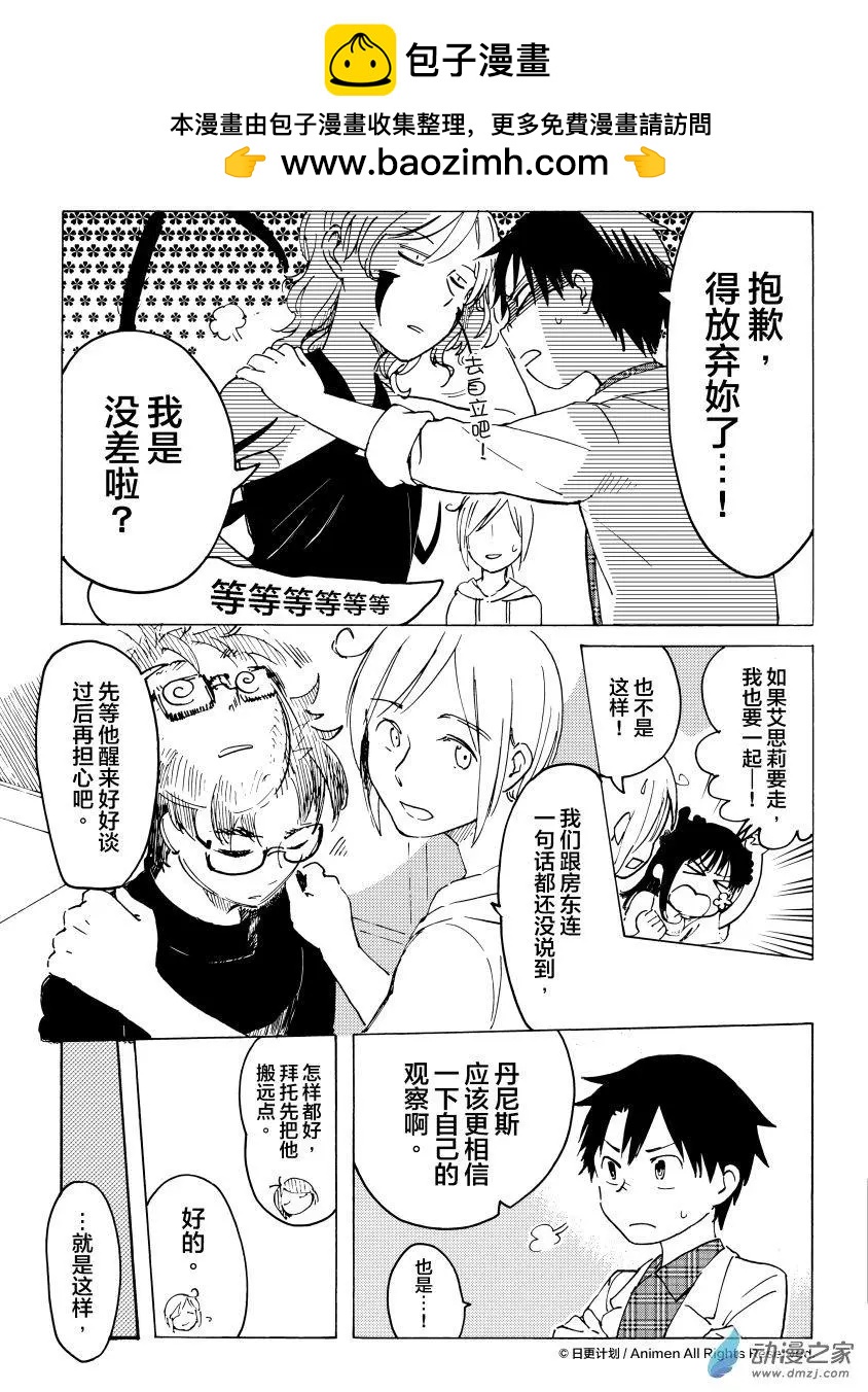 實驗品家庭 - 第12回上 - 1