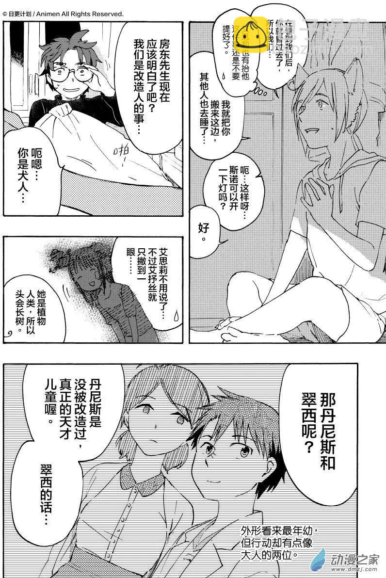 實驗品家庭 - 第12回上 - 2