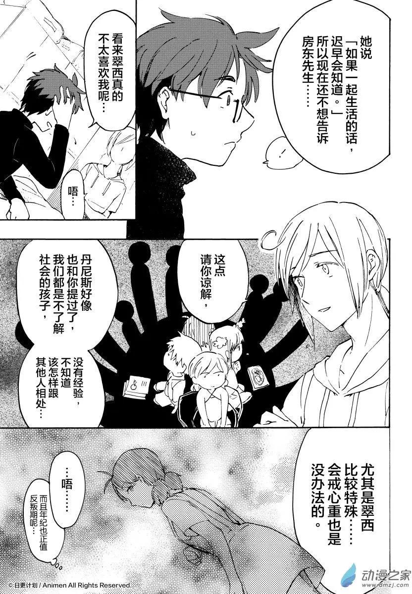 實驗品家庭 - 第12回上 - 3