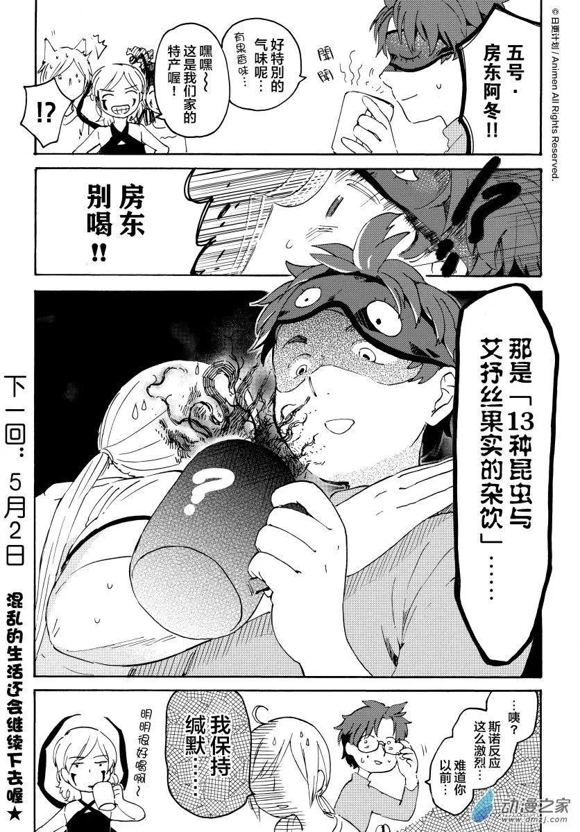 實驗品家庭 - 第12.5回 - 1