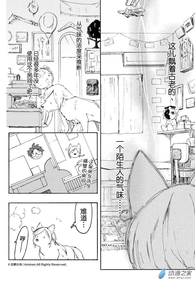 實驗品家庭 - 第13回下 - 3