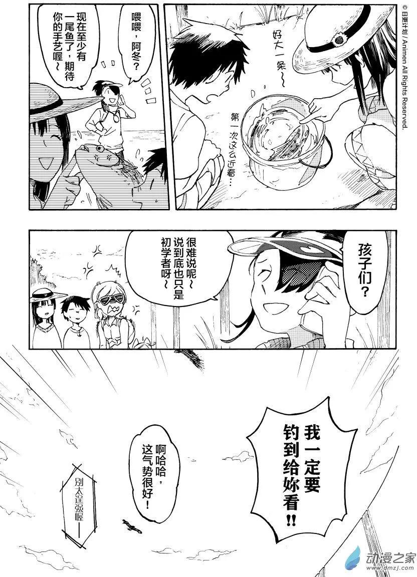 實驗品家庭 - 第13回下 - 4