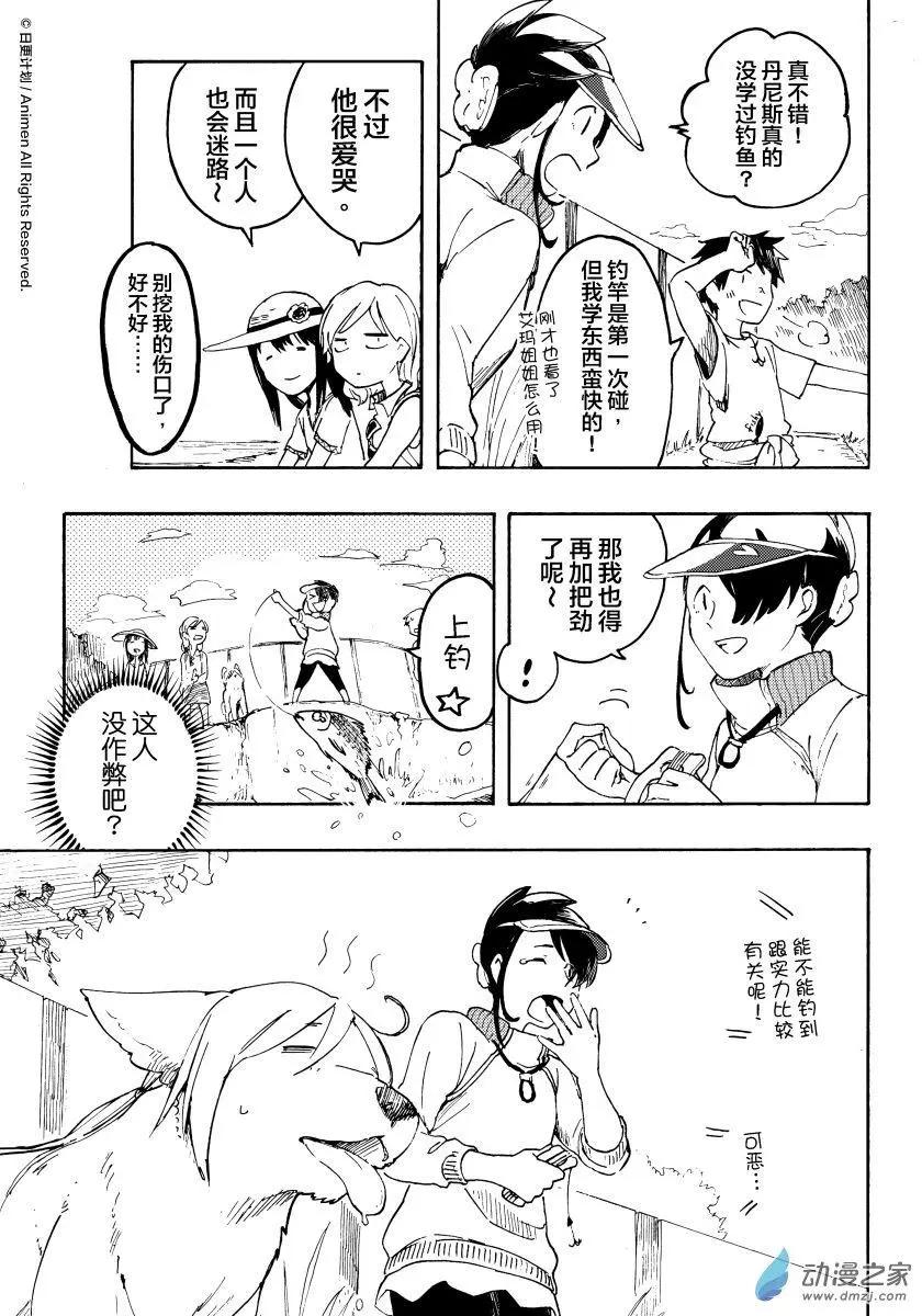 實驗品家庭 - 第13回下 - 2