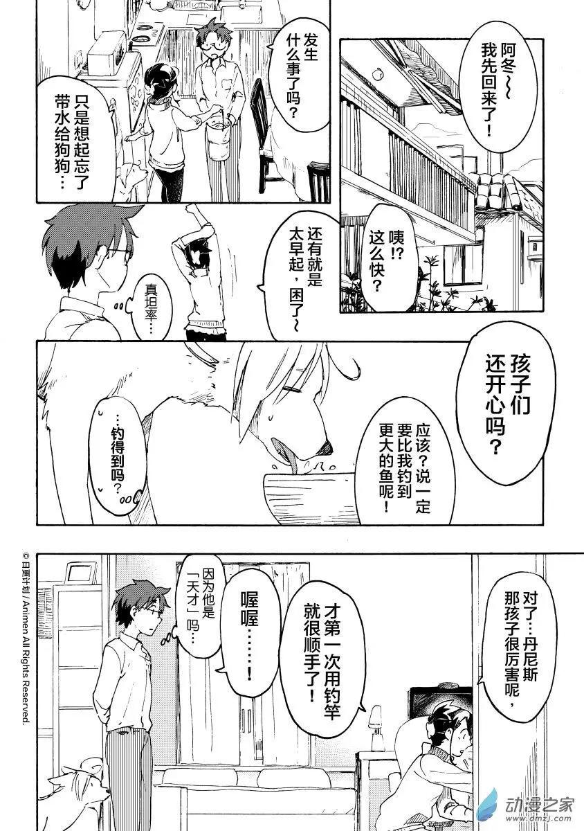 實驗品家庭 - 第13回下 - 3