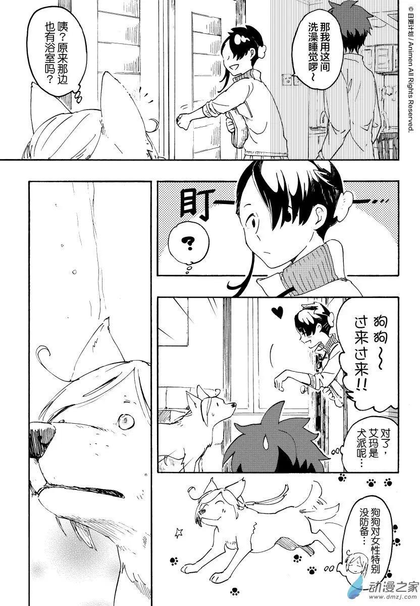 實驗品家庭 - 第13回下 - 4