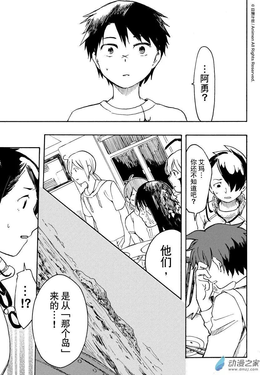 實驗品家庭 - 第14回下 - 2