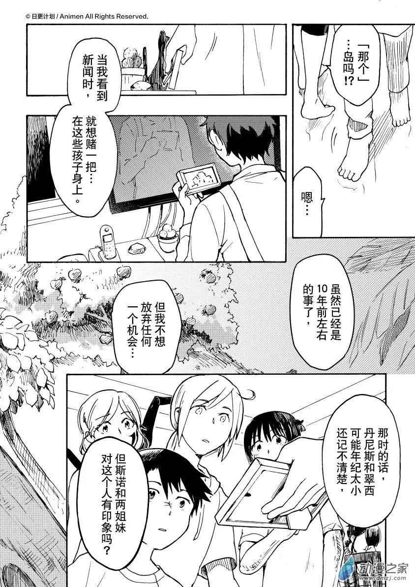 實驗品家庭 - 第14回下 - 3