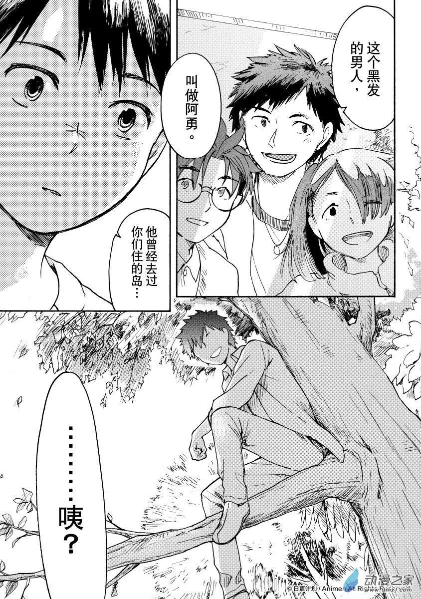 實驗品家庭 - 第14回下 - 4