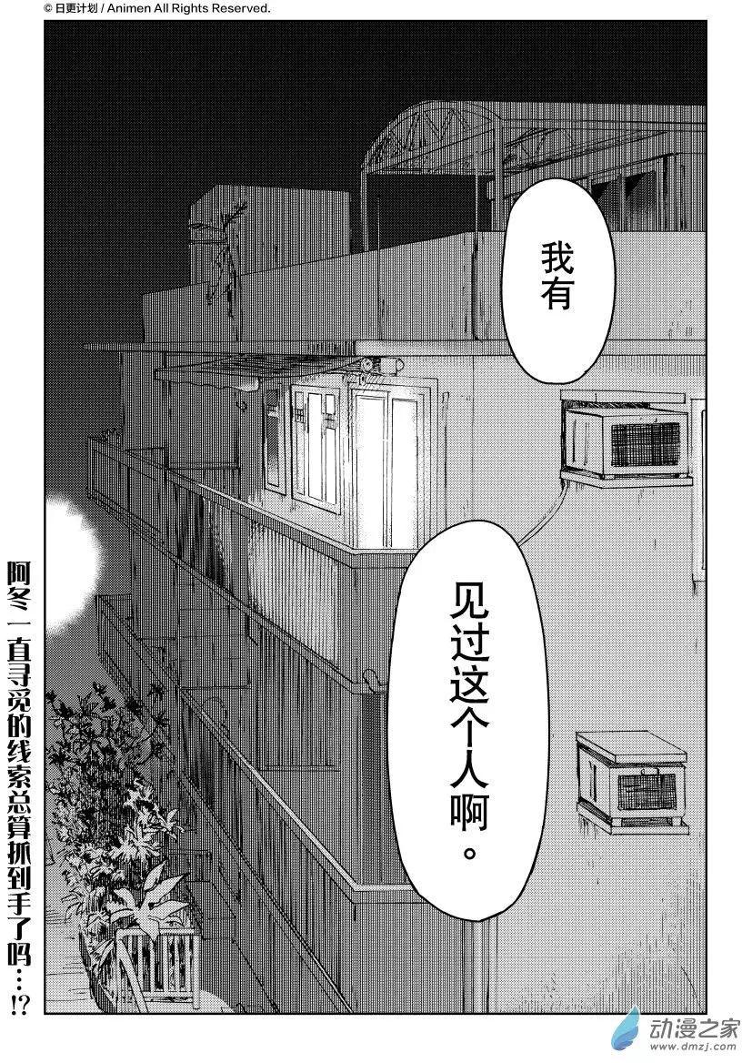 實驗品家庭 - 第14回下 - 1