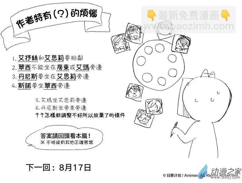 實驗品家庭 - 第14回下 - 2
