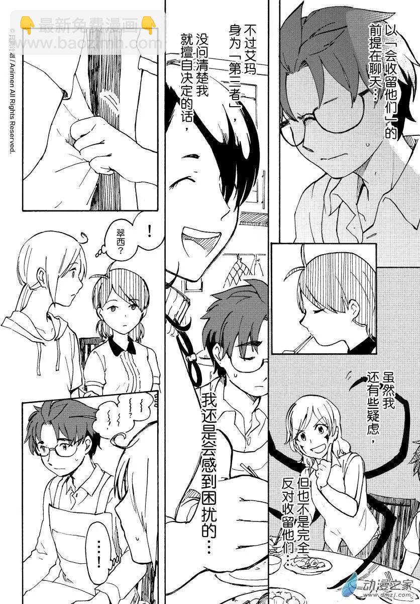 實驗品家庭 - 第14回下 - 3