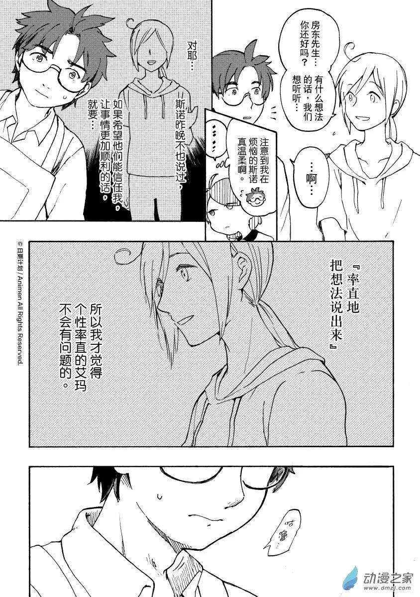 實驗品家庭 - 第14回下 - 4