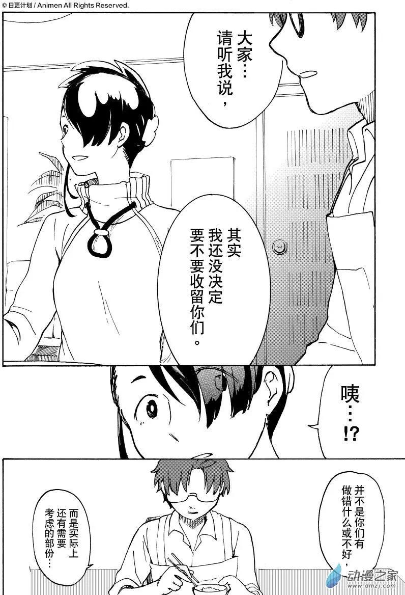 實驗品家庭 - 第14回下 - 1