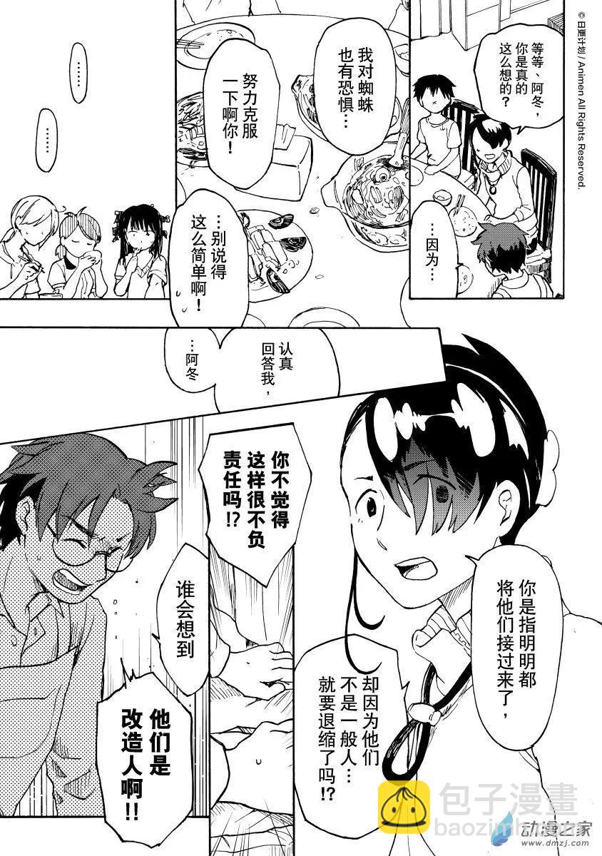 實驗品家庭 - 第14回下 - 2