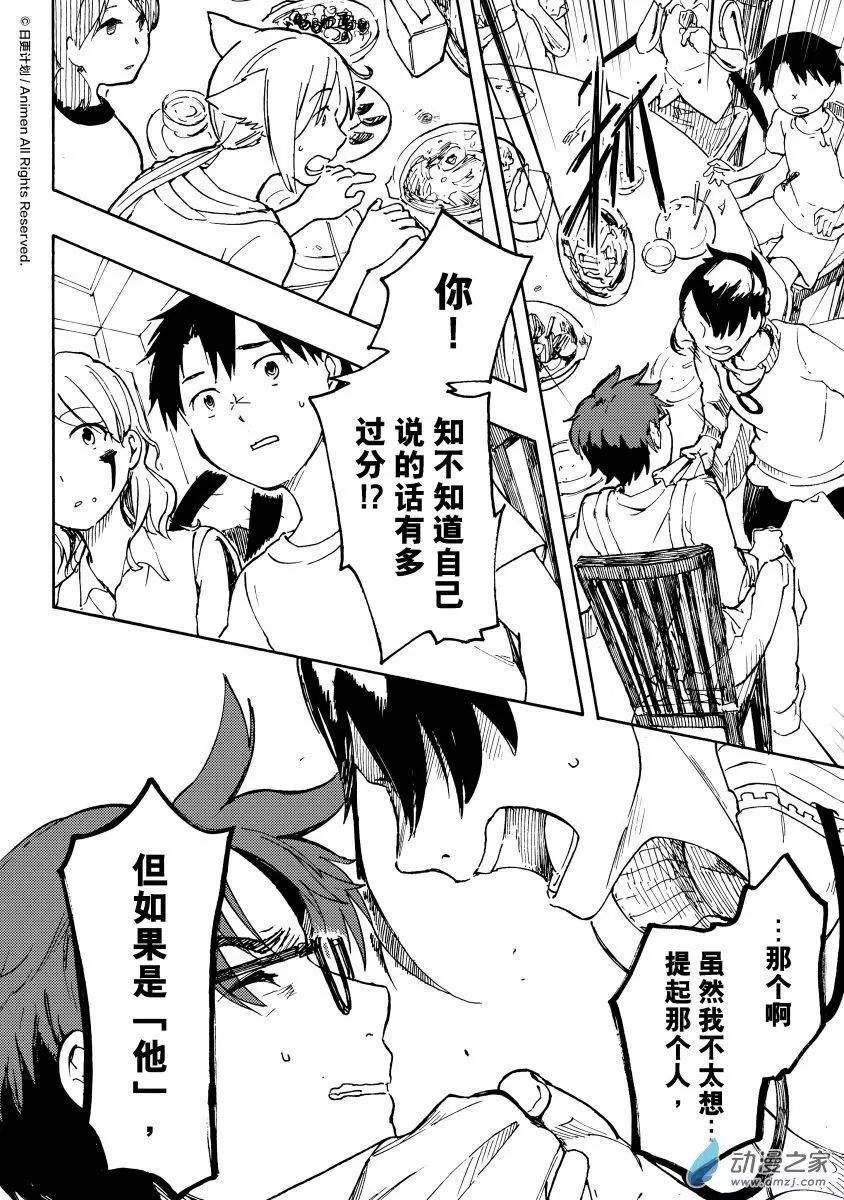 實驗品家庭 - 第14回下 - 3