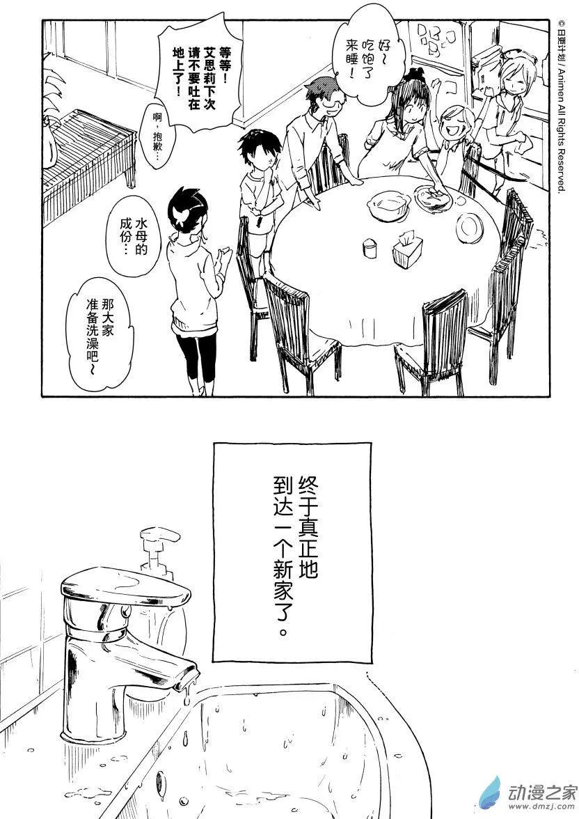實驗品家庭 - 第15回下 - 2