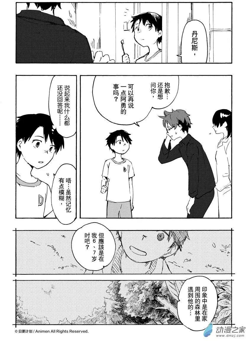 實驗品家庭 - 第15回下 - 3