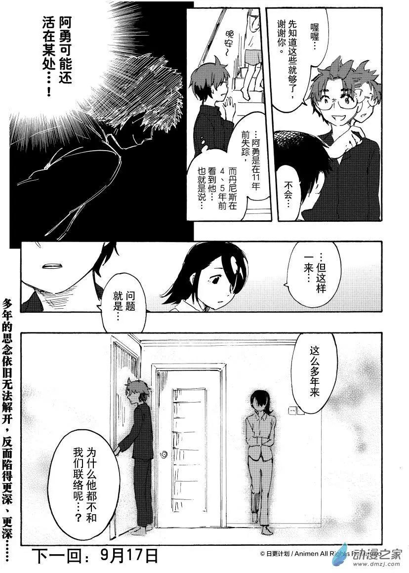 實驗品家庭 - 第15回下 - 1
