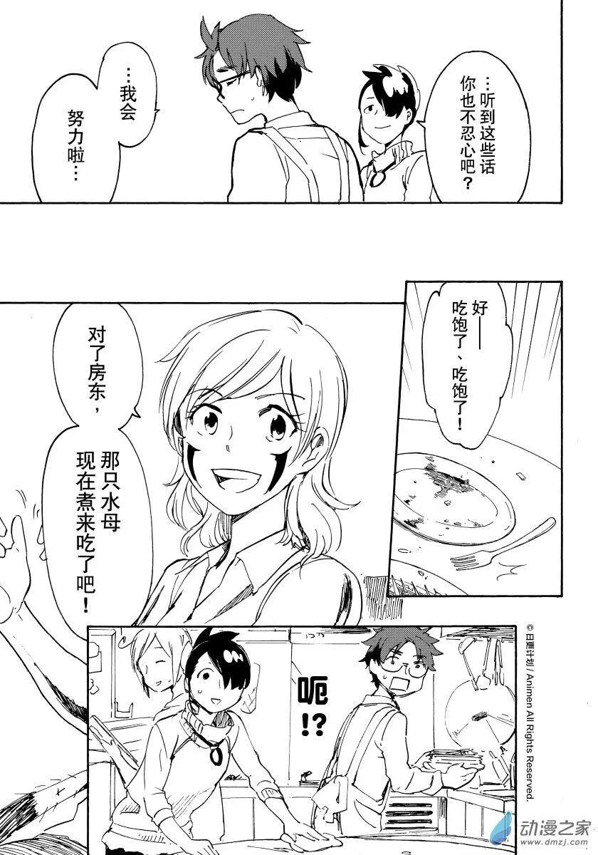 實驗品家庭 - 第15回下 - 3
