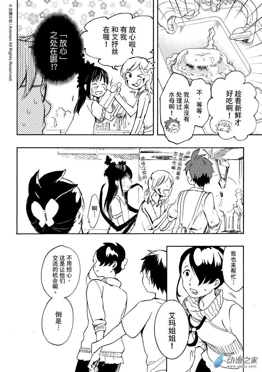 實驗品家庭 - 第15回下 - 1